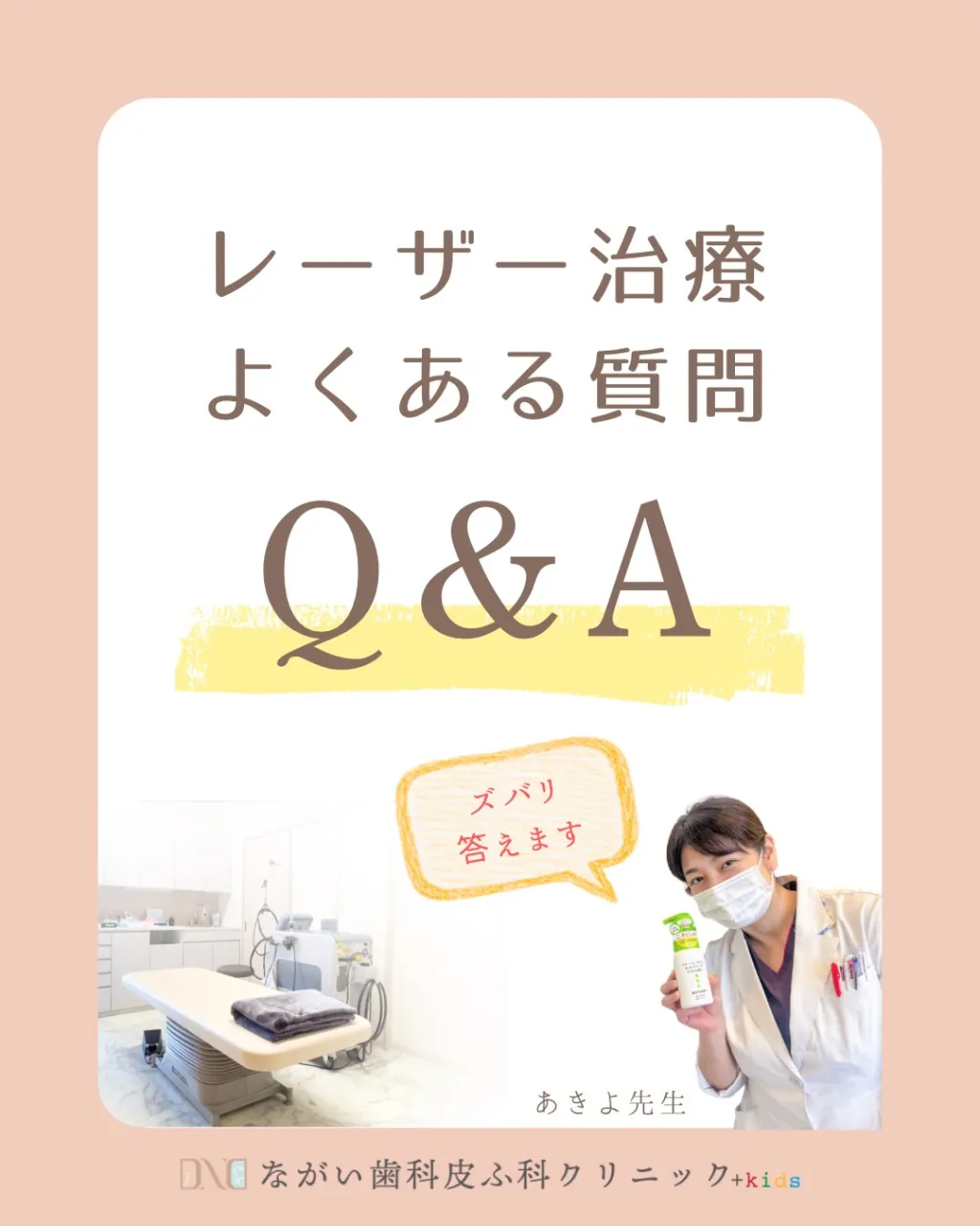 「レーザー治療ってどんなことをするの？」