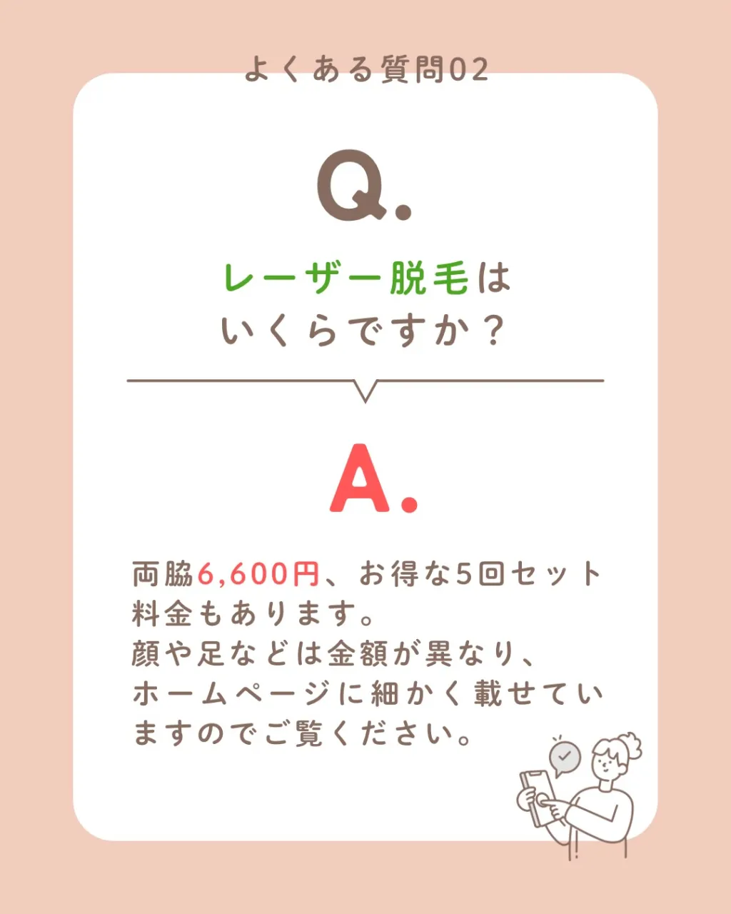 「レーザー治療ってどんなことをするの？」