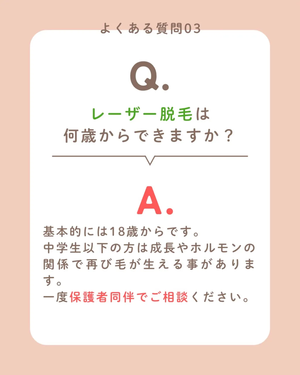 「レーザー治療ってどんなことをするの？」