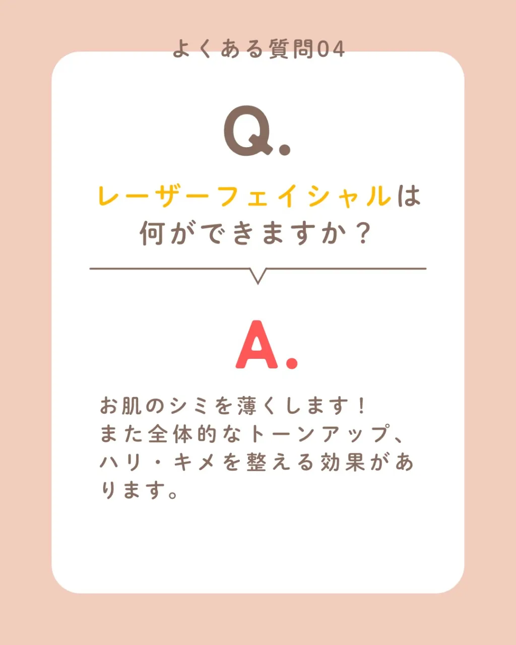 「レーザー治療ってどんなことをするの？」