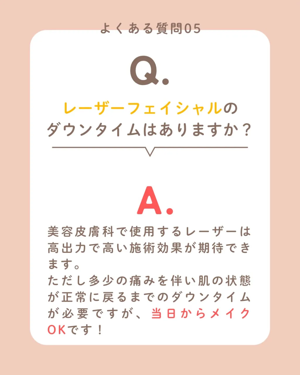 「レーザー治療ってどんなことをするの？」