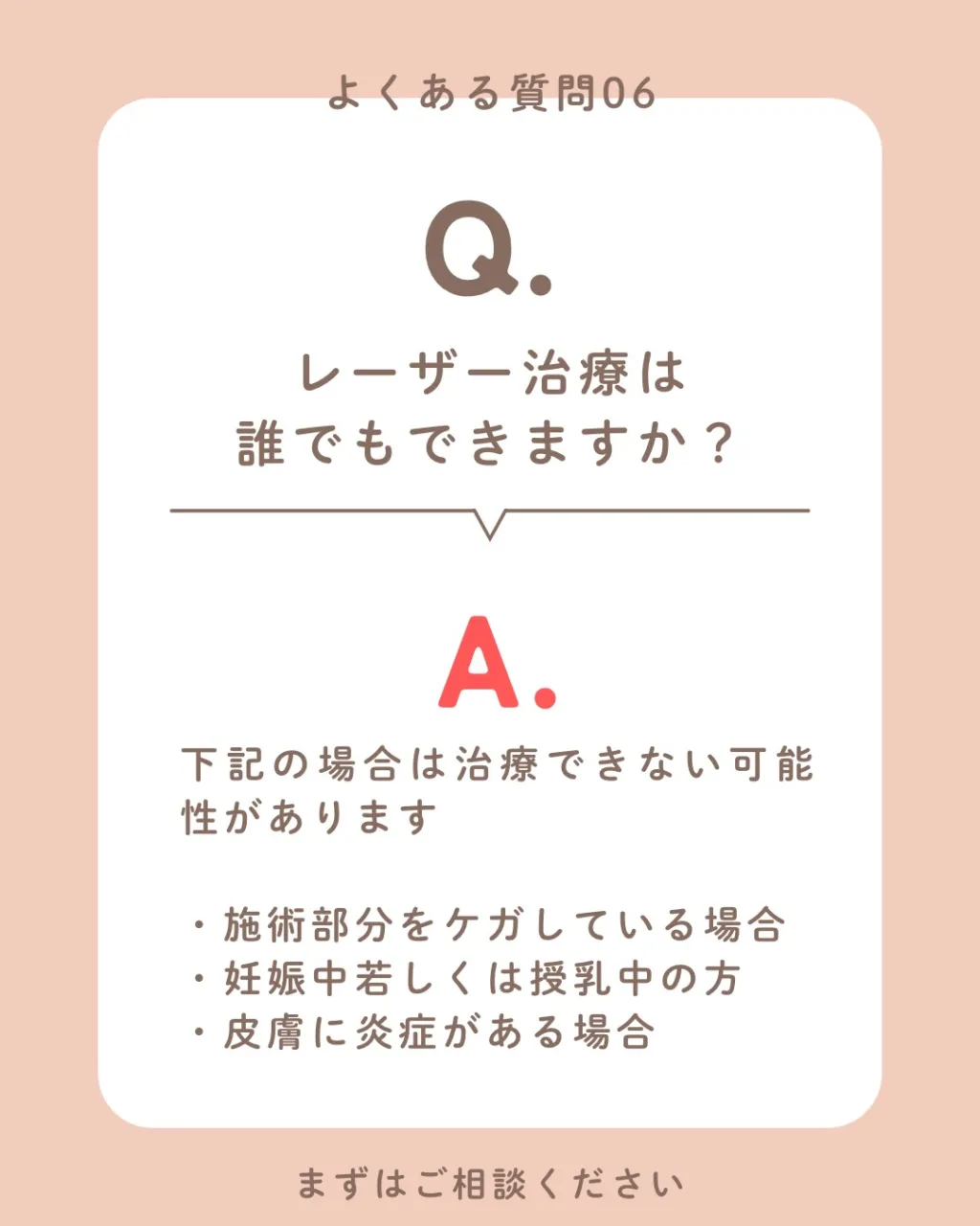 「レーザー治療ってどんなことをするの？」
