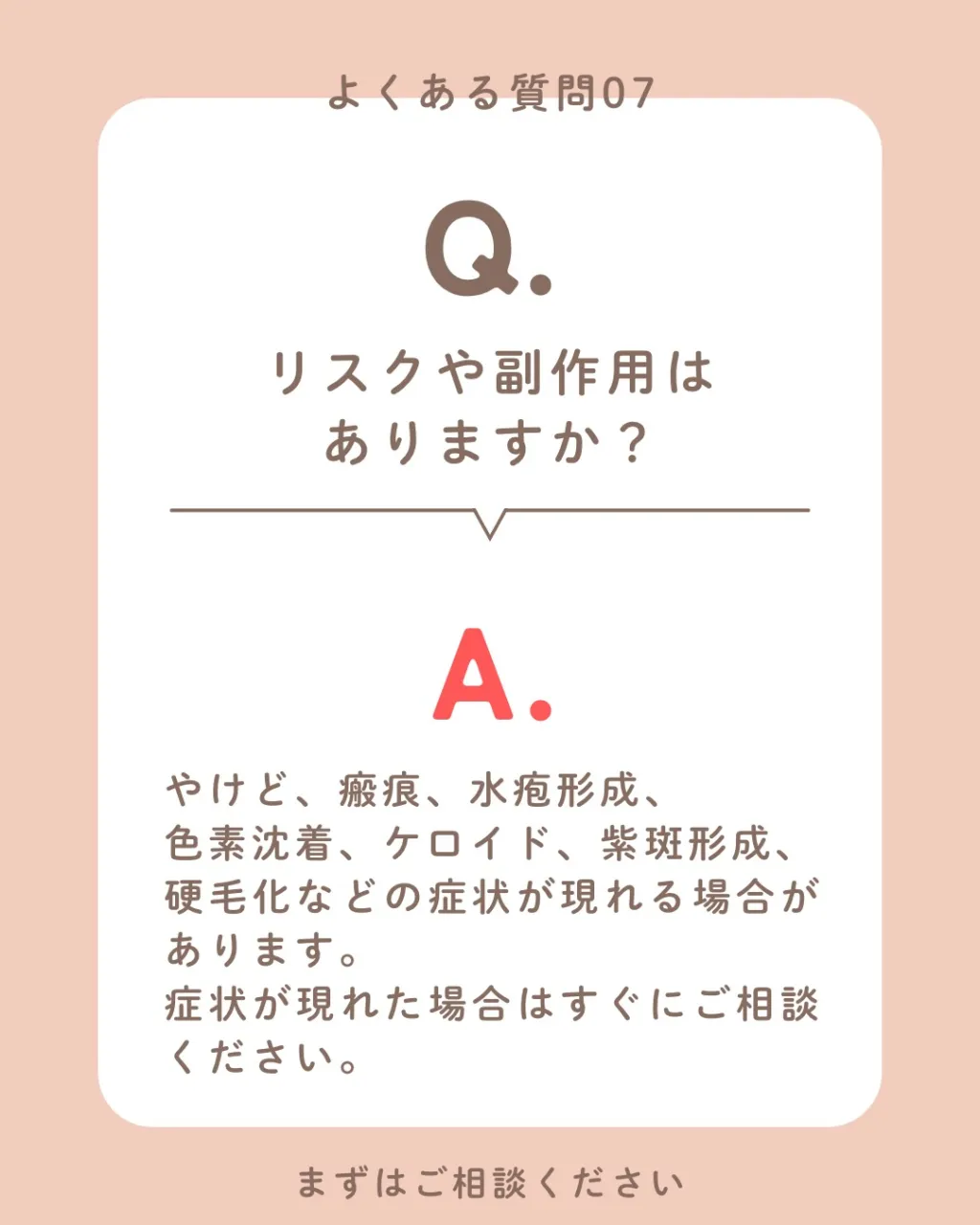 「レーザー治療ってどんなことをするの？」