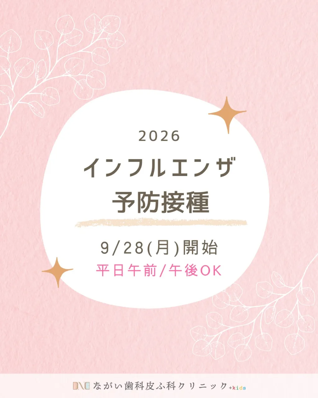 💉インフルエンザワクチンのお知らせ