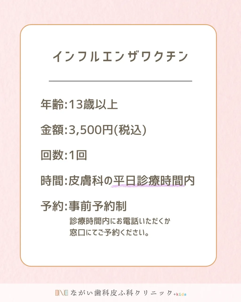💉インフルエンザワクチンのお知らせ