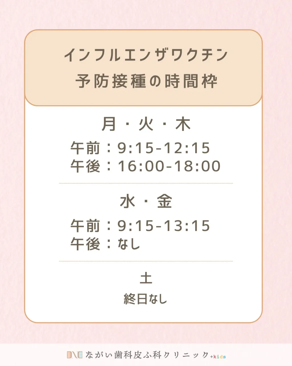 💉インフルエンザワクチンのお知らせ