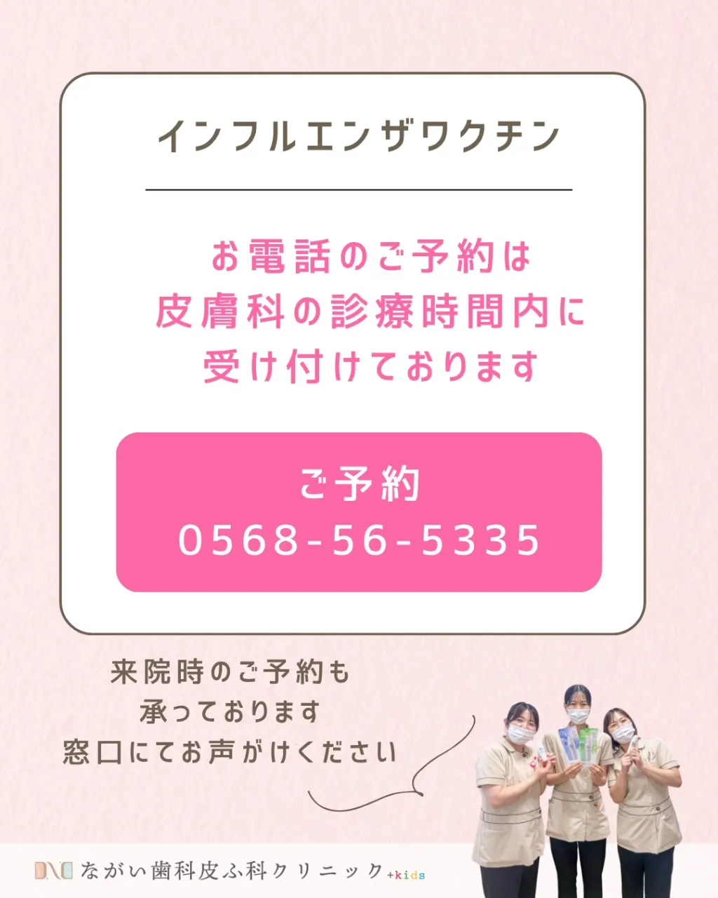 💉インフルエンザワクチンのお知らせ