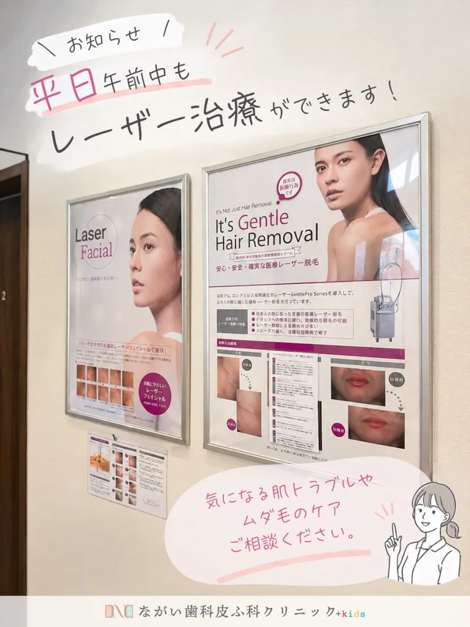 📢 レーザー治療は平日午前中も受けていただけます🌸