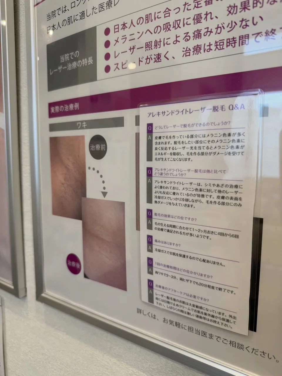 📢 レーザー治療は平日午前中も受けていただけます🌸