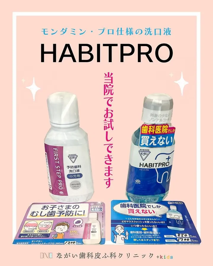 取り扱い始めました🦷✨✨
