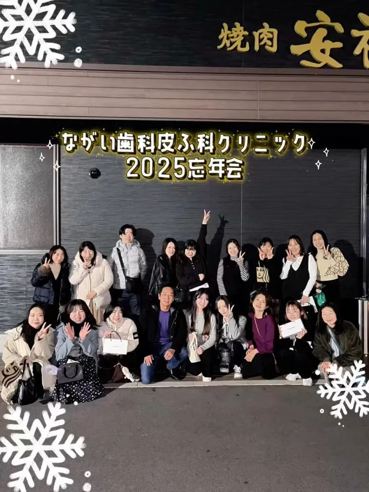 先日歯科皮ふ科合同の忘年会をしました✨