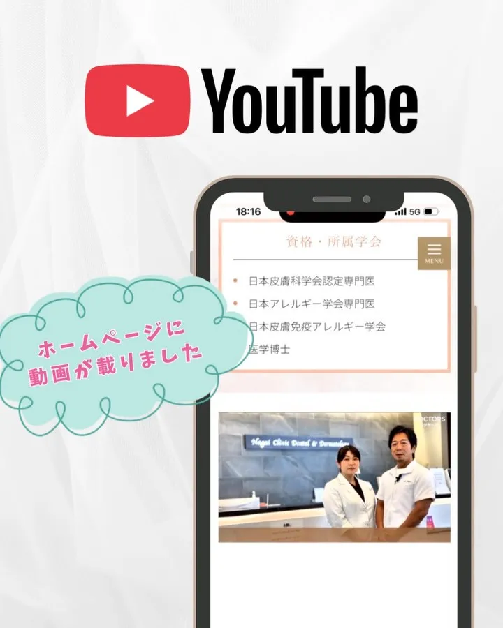 院長と副院長の動画が載りました🥰
